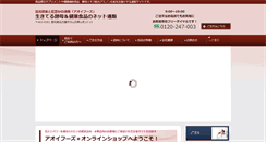 Desktop Screenshot of aoifoods.jp